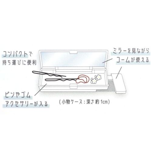 コンパクト3WAYケース 小物ケース＆ミラー＆コーム マイルドカラーコスメ クーリア コスメ雑貨 ヘアケア