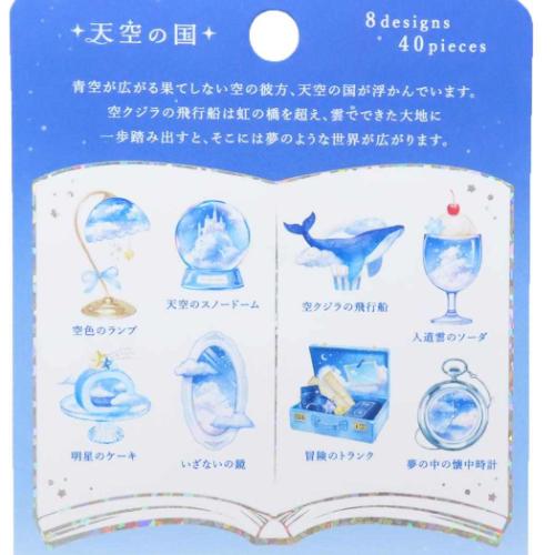 フレークシール 空想図鑑 ステッカー 天空の国