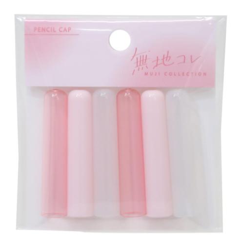 えんぴつカバー6本セット 鉛筆キャップ 無地コレ クーリア 新学期準備文具