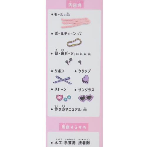 手芸 作って！モールドールキット ピンク クーリア