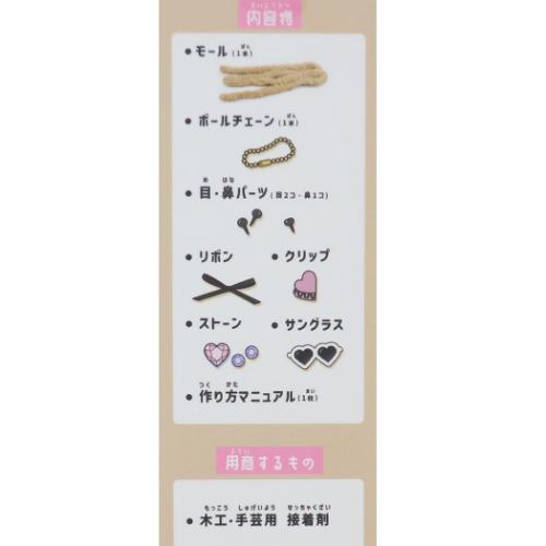 手芸 作って！モールドールキット ラテ クーリア