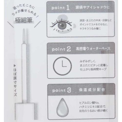 コスメ雑貨 ほしくず涙袋グリッター アプリコットジュエル クーリア
