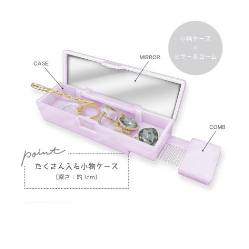 小物ケース＆ミラー＆コーム マイルドカラーコスメ コンパクト3WAYケース クーリア コスメ雑貨