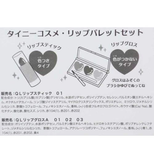 リップパレットセット タイニーコスメ キッズコスメ クーリア スイートハニークラウド グッズ