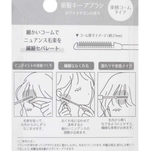 ヘアケア 前髪キープブラシ コーム ブルー クーリア 束感コーム ツヤ束感前髪 ヘアセット ヘアアレンジ