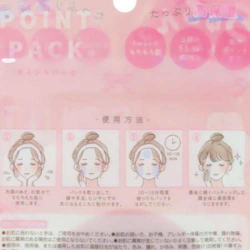 フェイスパック シート状ポイントパック 10枚入 うさぎ ピーチ クーリア 保湿ケア