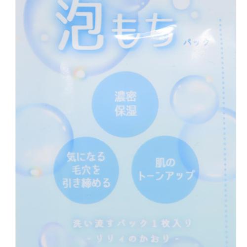 ふわふわ炭酸泡もちパック フェイスパック リリィの香り クーリア 保湿ケア 濃密保湿 プチギフト