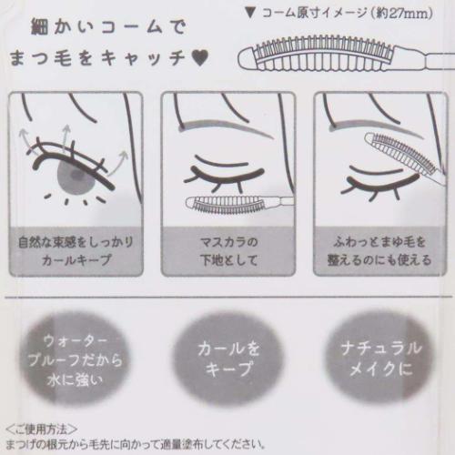 こっそり束感クリアマスカラ コスメ雑貨 グレー クーリア プレゼント プチギフト