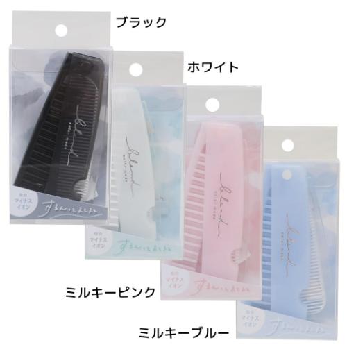マイナスイオンスリム2WAYコーム マイルドカラーコスメ ヘアブラシ クーリア
