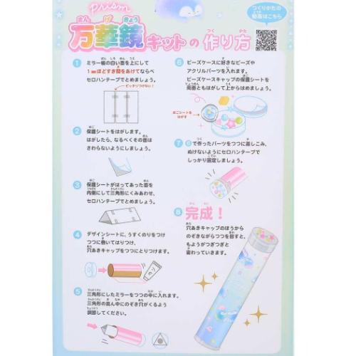 おもちゃ プリズム万華鏡キット きらきらぺんぎん クーリア おうち時間 工作