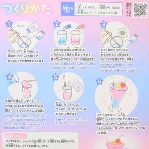 おもちゃ クリームソーダスライムキット ベリーソーダ クーリア スライム 工作