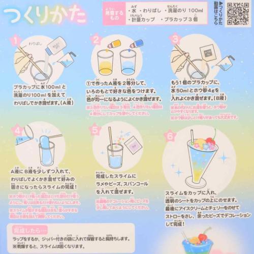 おもちゃ クリームソーダスライムキット トロピカルソーダ クーリア