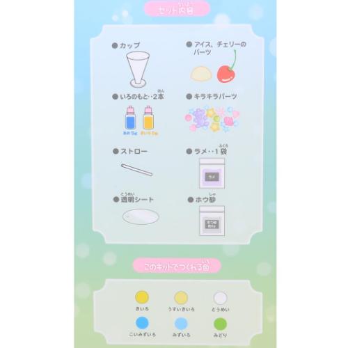 おもちゃ クリームソーダスライムキット メロンソーダ クーリア