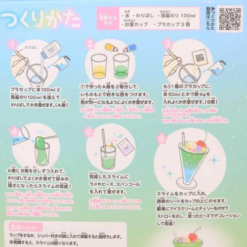 おもちゃ クリームソーダスライムキット メロンソーダ クーリア