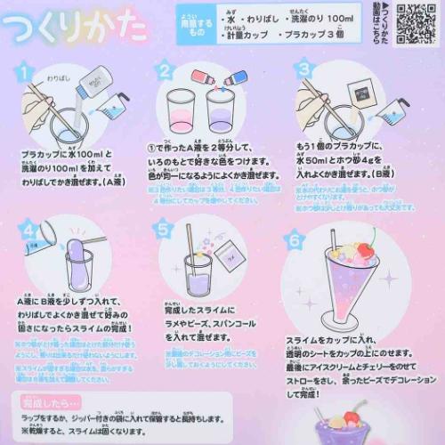 おもちゃ クリームソーダスライムキット グレープソーダ クーリア スライム 工作