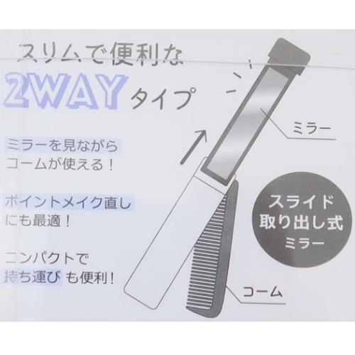 手鏡＆くし コスメ スライドミラー＆コーム しまえなが りぼんとえなが クーリア プレゼント 女の子