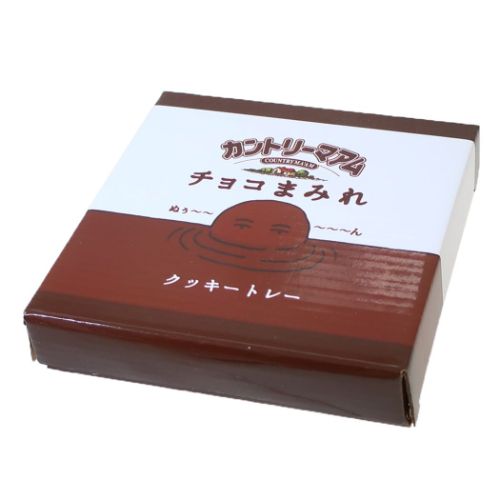 中皿 カントリーマアム クッキートレー チョコまみれ チョコ沼 お菓子パッケージ サンアート