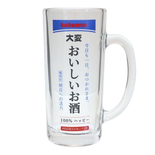 ビアグラス おいしいお酒ジョッキ サンアート プレゼント ギフト おもしろ雑貨