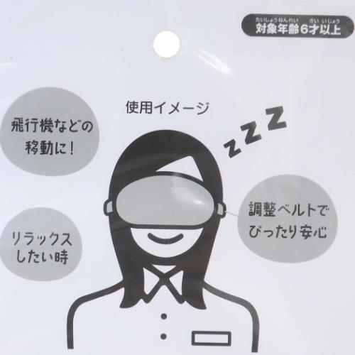 アイマスク 旅行用品 お文具といっしょ 寝不足でクマができたプリンさん エスケイジャパン トラベル雑貨 キャラクター
