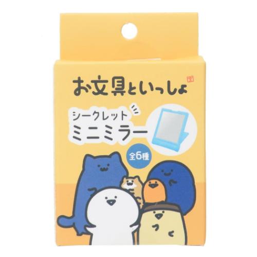 シークレットミニミラー 全6種の内どれか1個 手鏡 お文具といっしょ エスケイジャパン