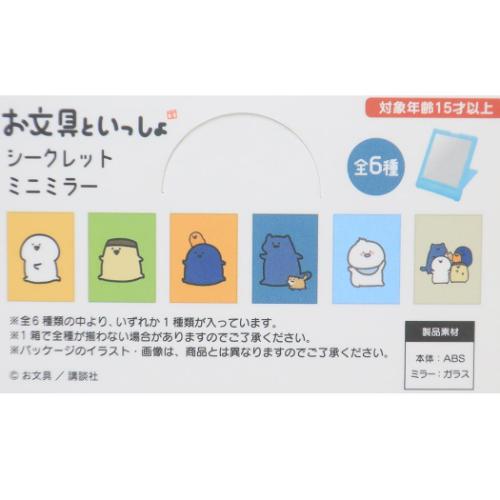 シークレットミニミラー 全6種の内どれか1個 手鏡 お文具といっしょ エスケイジャパン