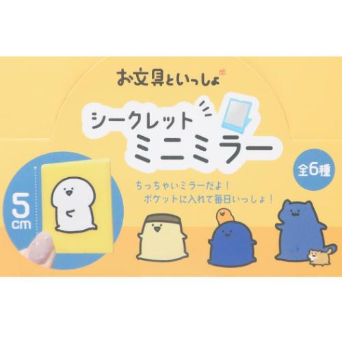 シークレットミニミラー 全6種の内どれか1個 手鏡 お文具といっしょ エスケイジャパン