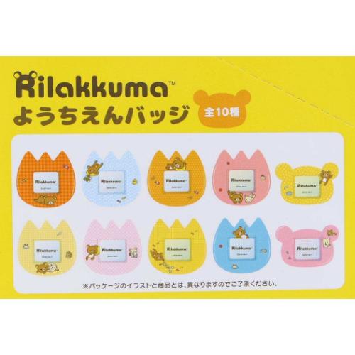 リラックマ ネームバッジ ようちえんバッジ 全10種 ランダム販売 BOX