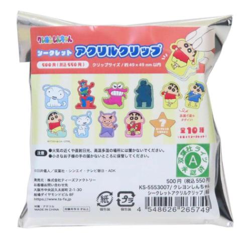 クレヨンしんちゃん シークレットアクリルクリップ 全10種 10個入