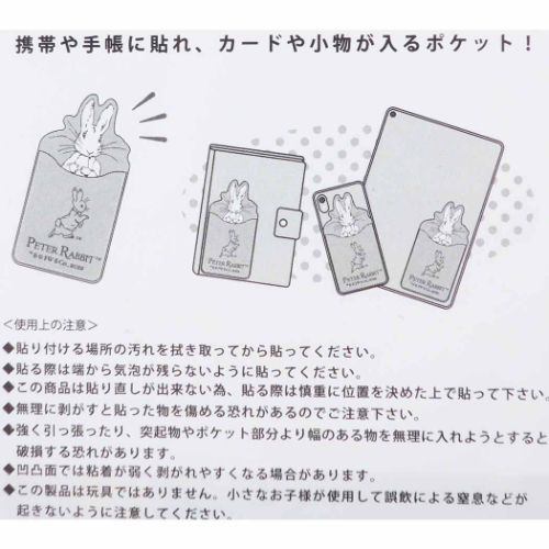 カードケース ポケットステッカー ピーターラビット S＆C カード入れ 小物入れ