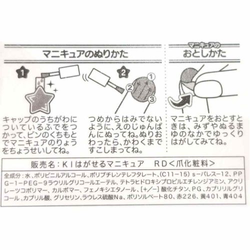 星のカービィ ピールオフネイルアート KIはがせるマニキュア 粧美堂