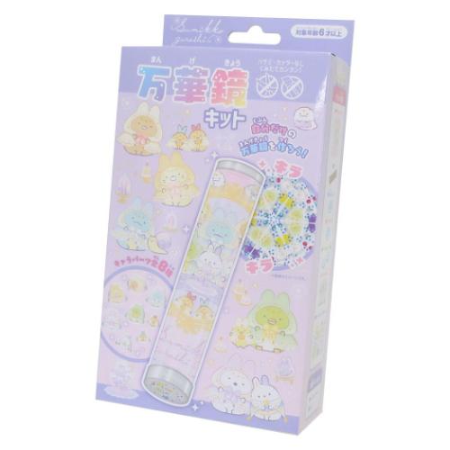 すみっコぐらし グッズ おもちゃ キャラクター 万華鏡キット うさぎのふしぎなおまじない
