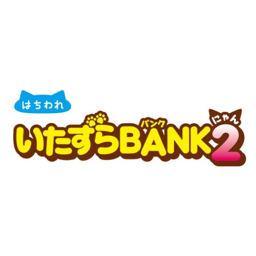 貯金箱 いたずらBANK2 はちわれ シャイン