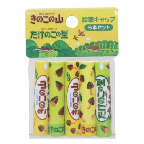 鉛筆キャップ きのこの山たけのこの里 えんぴつカバー5本セット お菓子パッケージ 新学期準備文具 小学生 キャラクター