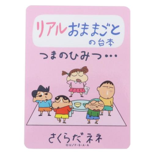 ダイカットシール キャラクターステッカー クレヨンしんちゃん リアル
