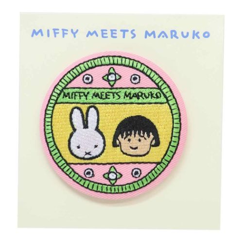 ミッフィー ちびまる子ちゃん ディックブルーナ キャラクター 缶バッジ 刺繍ブローチ miffy meets maruko バッジ
