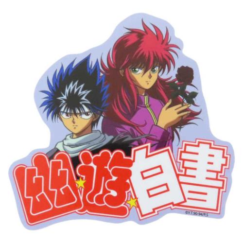 アウトドアステッカー 幽遊白書 シール 少年ジャンプ スモール