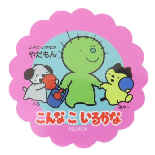 ダイカットシール こんなこいるかな キャラクターステッカー NHK やだ
