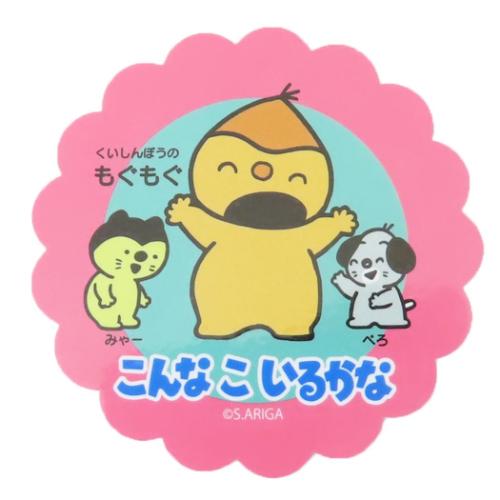 ダイカットシール こんなこいるかな キャラクターステッカー もぐもぐ