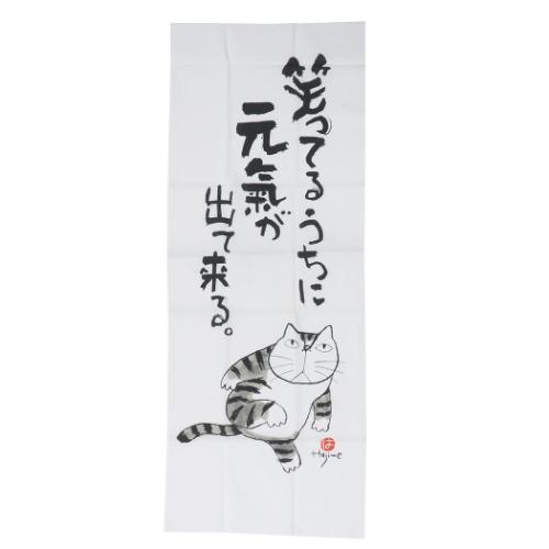 てぬぐい 岡本肇 元気の出る猫語録手ぬぐい 日本たおる