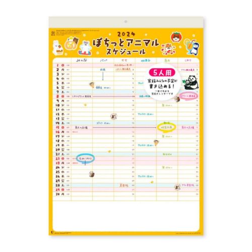 壁掛けカレンダー2024年 ぽちっとアニマルスケジュール 2024Calendar 新日本カレンダー 家族スケジュール