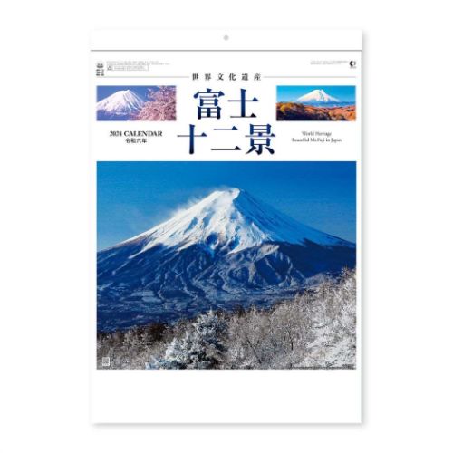 2024Calendar 富士十二景 壁掛けカレンダー2024年 スケジュール 新日本カレンダー