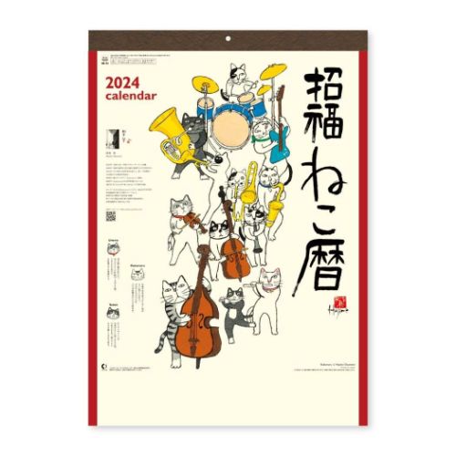 壁掛けカレンダー2024年 招福ねこ暦 2024Calendar 新日本カレンダー スケジュール｜cinemacollection
