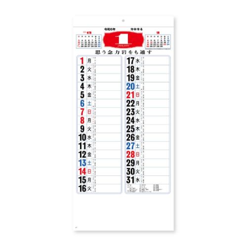 壁掛けカレンダー2024年 メモ付金言集 3色 2024Calendar 新日本カレンダー スケジュール