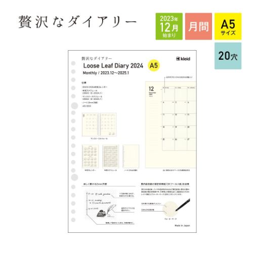 A5マンスリー手帳2024 ルーズリーフ kleid クレイド 2024年月間ダイアリー Cream 2mm grid loose leaf diary A5 新日本カレンダー｜cinemacollection｜02