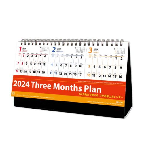 卓上カレンダー2024年 スリーマンスプラン 2024Calendar 新日本カレンダー スケジュール
