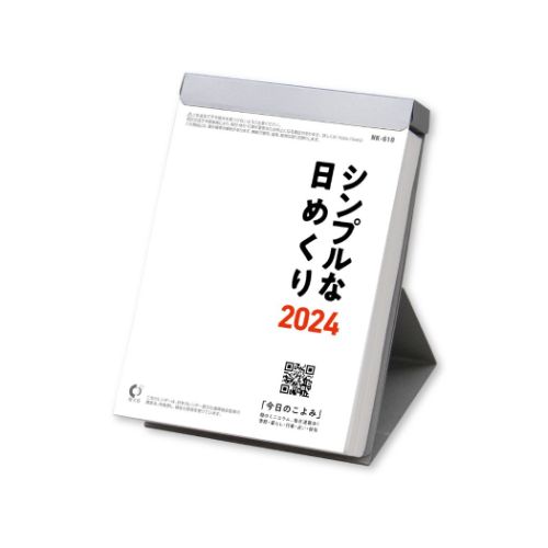 卓上カレンダー2024年 シンプルな日めくり 3号 2024Calendar 新日本カレンダー
