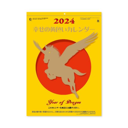 2024Calendar 幸せの黄色いカレンダー 壁掛けカレンダー2024年 スケジュール 実用 書き込み｜cinemacollection