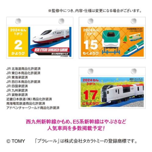 2024Calendar プラレール日めくりカレンダー 卓上カレンダー2024年 鉄道 新日本カレンダー