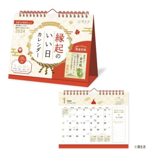 2024Calendar 縁起のいい日 卓上 お守り付 卓上カレンダー2024年 スケジュール 新日本カレンダー