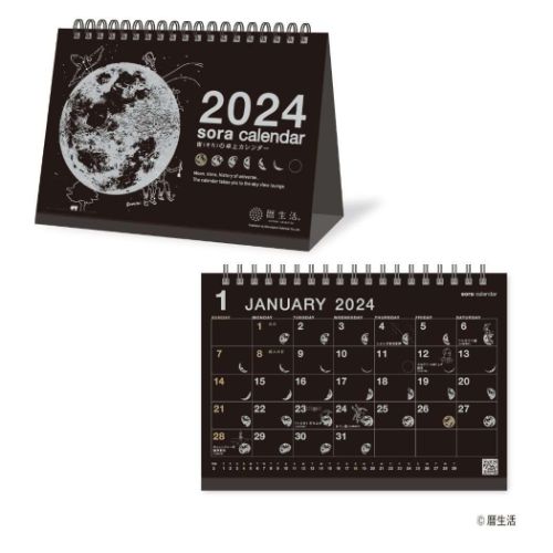卓上カレンダー2024年 宙 そら の卓上カレンダー 2024Calendar 新日本カレンダー 黒